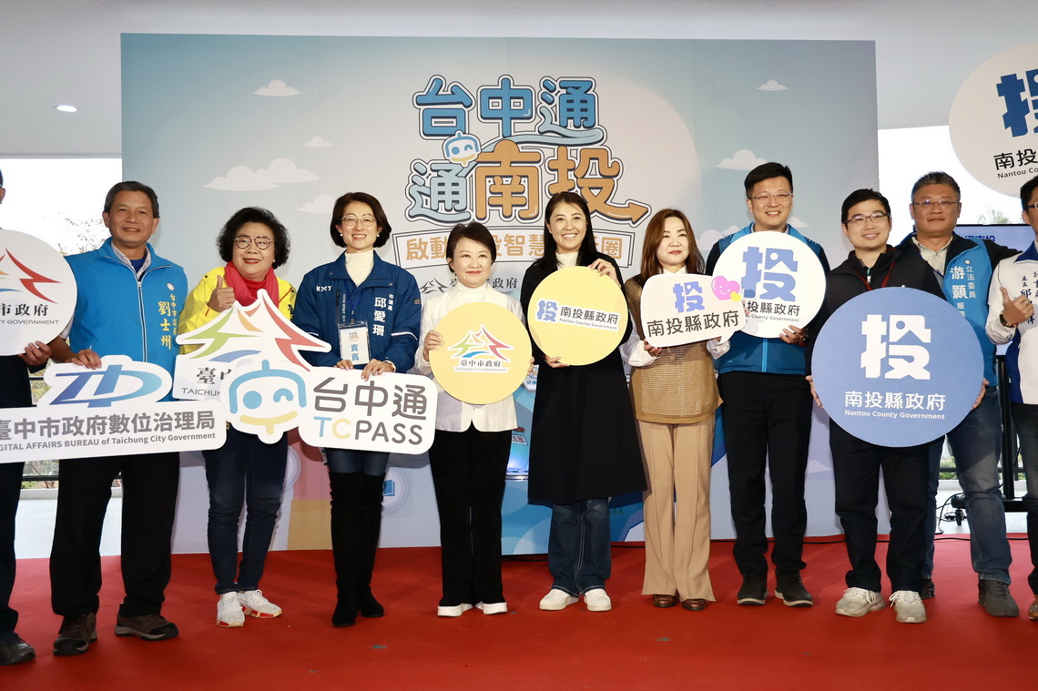 台中通APP南投嘛ㄟ通 許淑華縣長攜手盧秀燕市長打造智慧中投生活圈