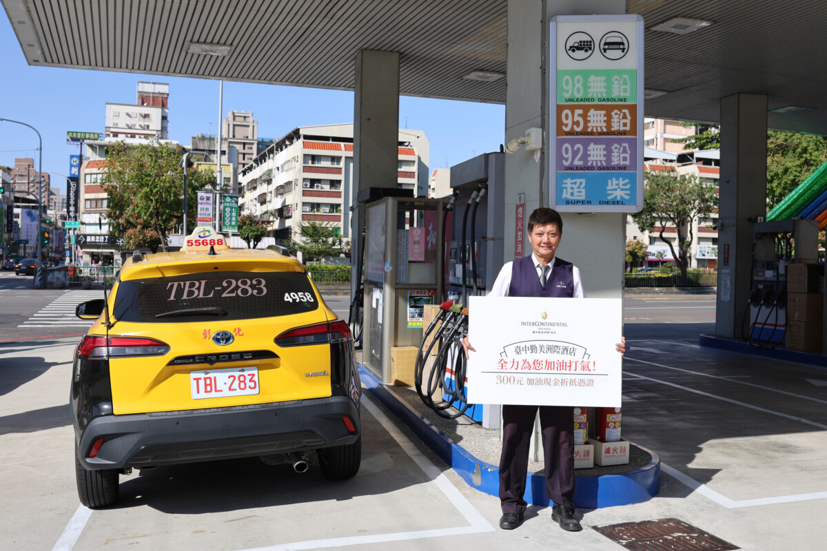 臺中勤美洲際酒店將發送限量200份的「聖誕感恩禮」給計程車運將，內含300元加油現金折抵憑證及德國 Rosbacher 氣泡礦泉水。