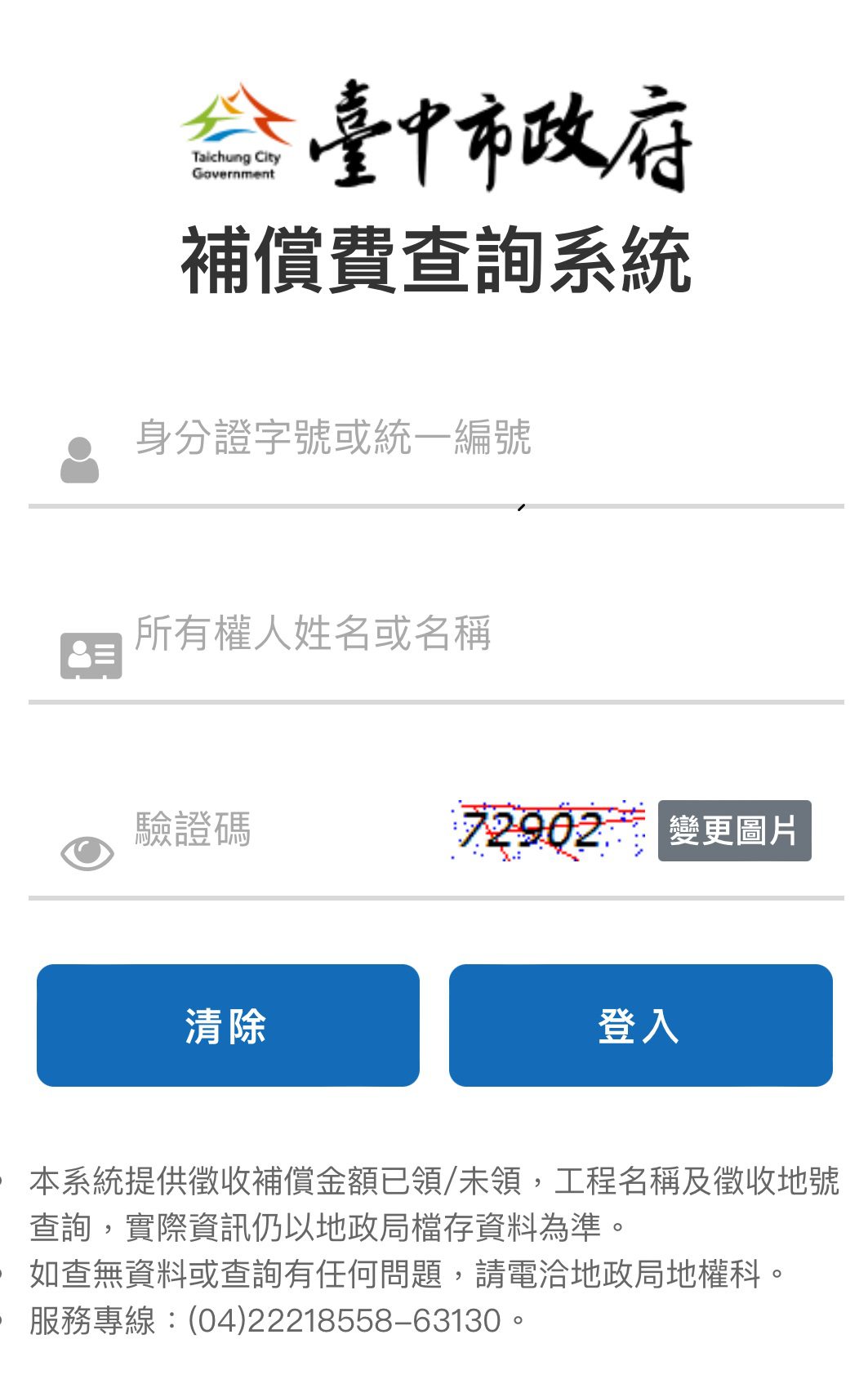中市地政局建置徵收補償費線上查詢系統　輕鬆查詢徵收補償費