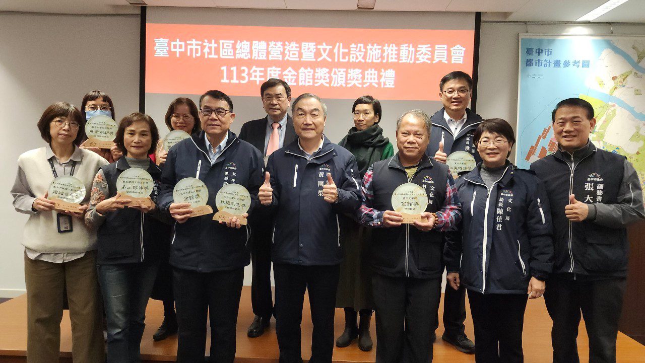 「金」選好館!台中特色文化館獲黃副市長頒發「金館獎」