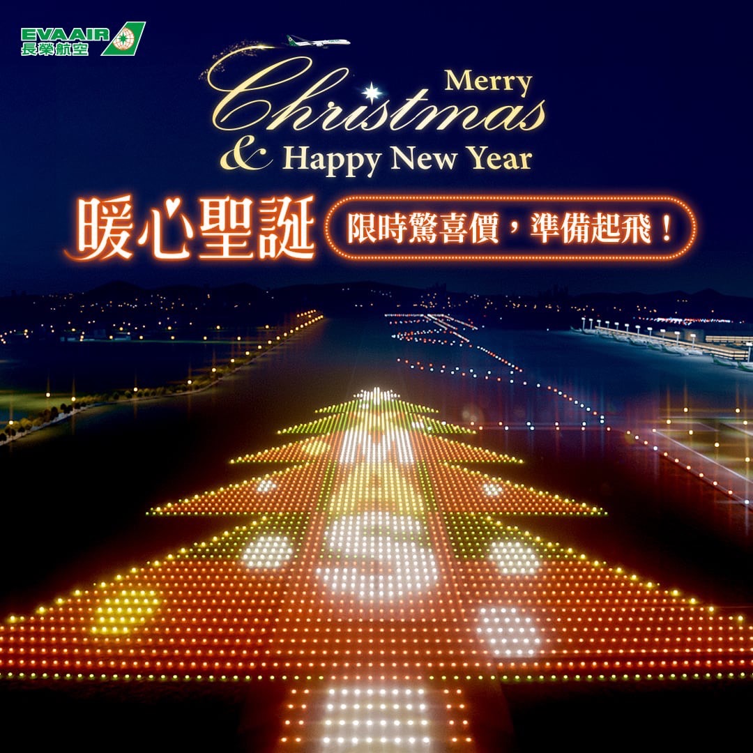 長榮航空暖心聖誕超值優惠 限時14天 特定航線最低2,977元起!