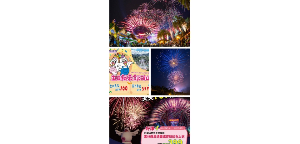 賀雲林觀光人次破2000萬人 劍湖山獻出「雲林粉幸福」加碼優惠