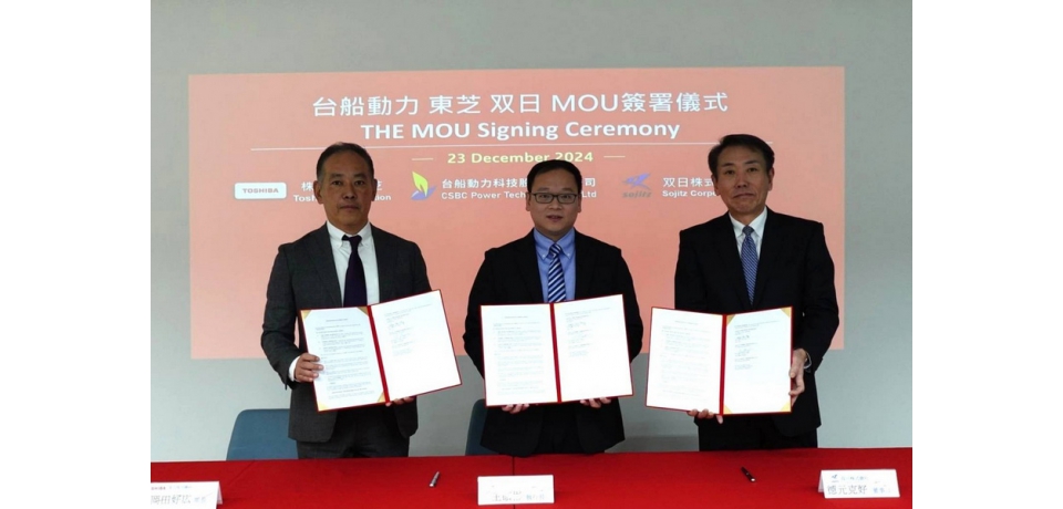 台船動力攜手東芝及双日簽署MOU 將次世代電池模組推向國際市場