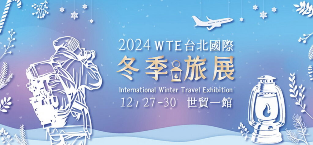 冬季旅展logo