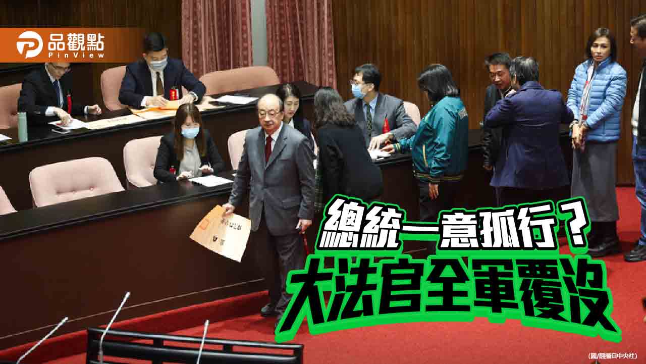 大法官提名全落馬 唯一的機會連綠營都不埋單
