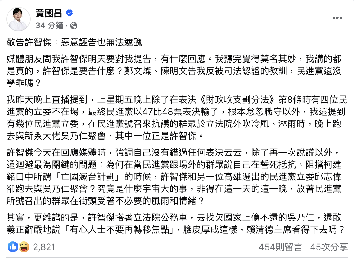 【最新】黃國昌反擊許智傑提告：真相無法遮醜