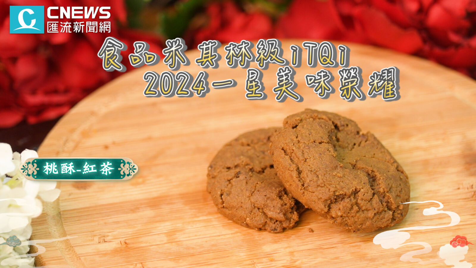 【有影】娘娘最愛!皇樓春節禮盒藏祝福、點心還能DIY 216 cnews207241223a04