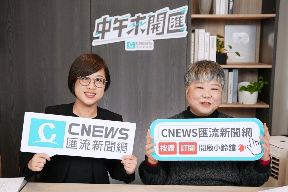 中午來開匯/單身女性人工生殖共識強 李晏榕籲應先行推動 207 照片來源:《CNEWS匯流新聞網》