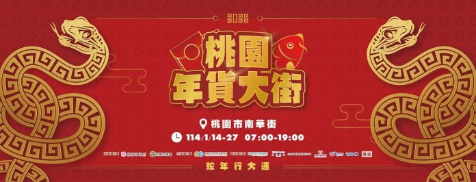 桃園年貨大街1月開幕 這處封街18天迎春節人潮 66 1735009418903
