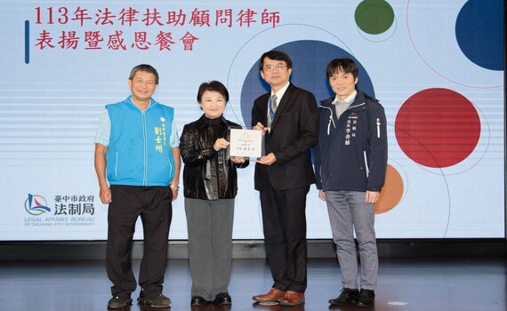 以專業護市民權益! 中市府表揚法扶律師及民間公益法律團體
