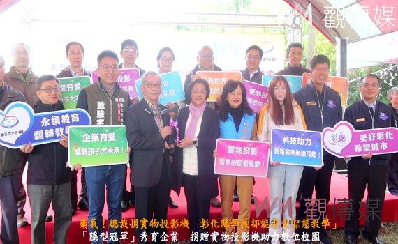 (有影片)/霸氣!總裁捐實物投影機 彰化縣學校都能享受智慧教學