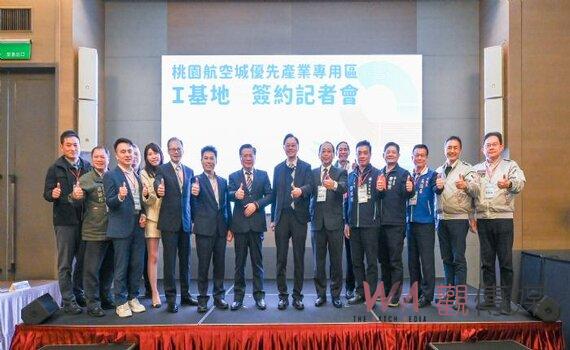 桃園航空城I基地簽約 市府提供服務與企業共創友善投資環境