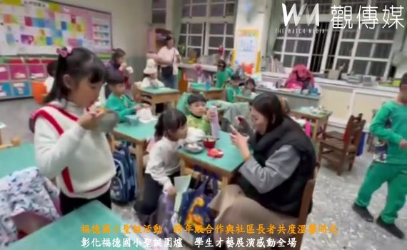 (有影片)/福德國小聖誕活動 跨年級合作與社區長者共度溫馨時光