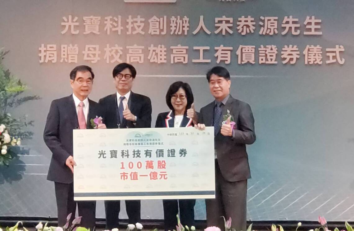 漾新聞|光寶科技創辦人捐資高雄高工一億元有價股票給母校聖誕節最棒的禮物！