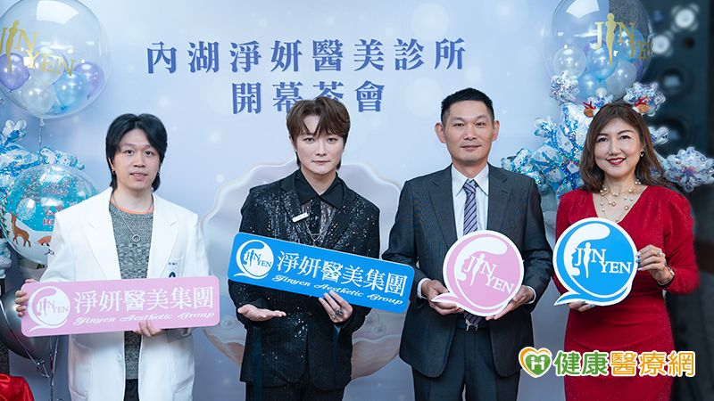 淨妍醫美插旗內湖區 音樂唱作人FIR阿沁與人氣女星李芸助陣