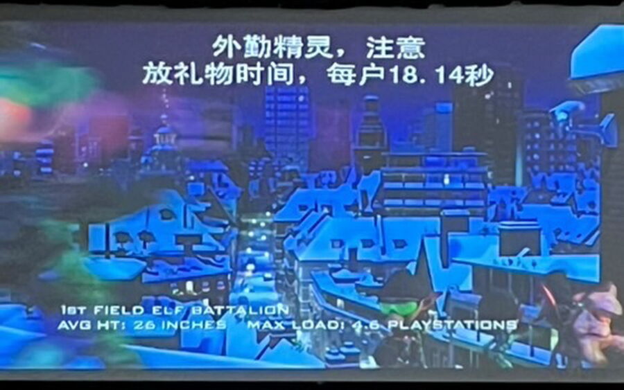 圖/新北市議員顏蔚慈批,板橋435藝文特區放映的《聖誕快遞》兒童電影,居然全程使用簡體字幕。(新北市議員顏蔚慈提供)