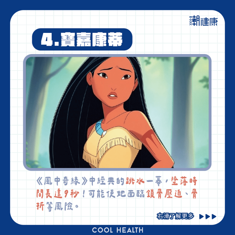 4.《風中奇緣》:寶嘉康蒂