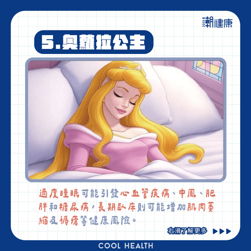 5.《睡美人》:奧蘿拉公主