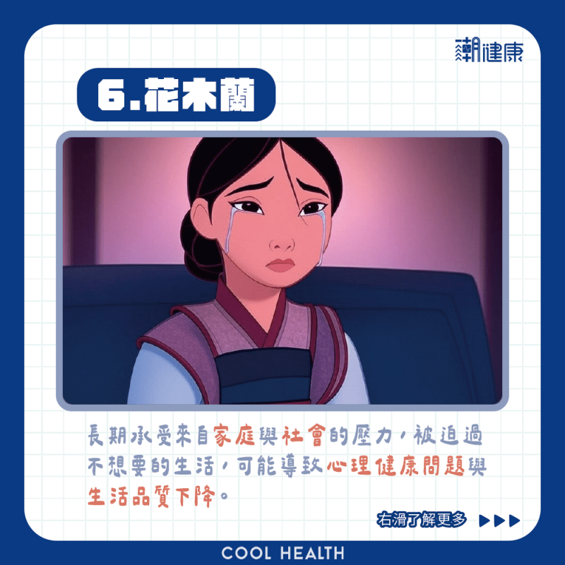 6.《花木蘭》:木蘭