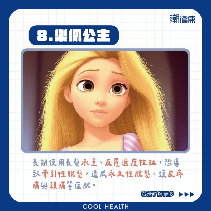 8.《魔髮奇緣》:樂佩公主