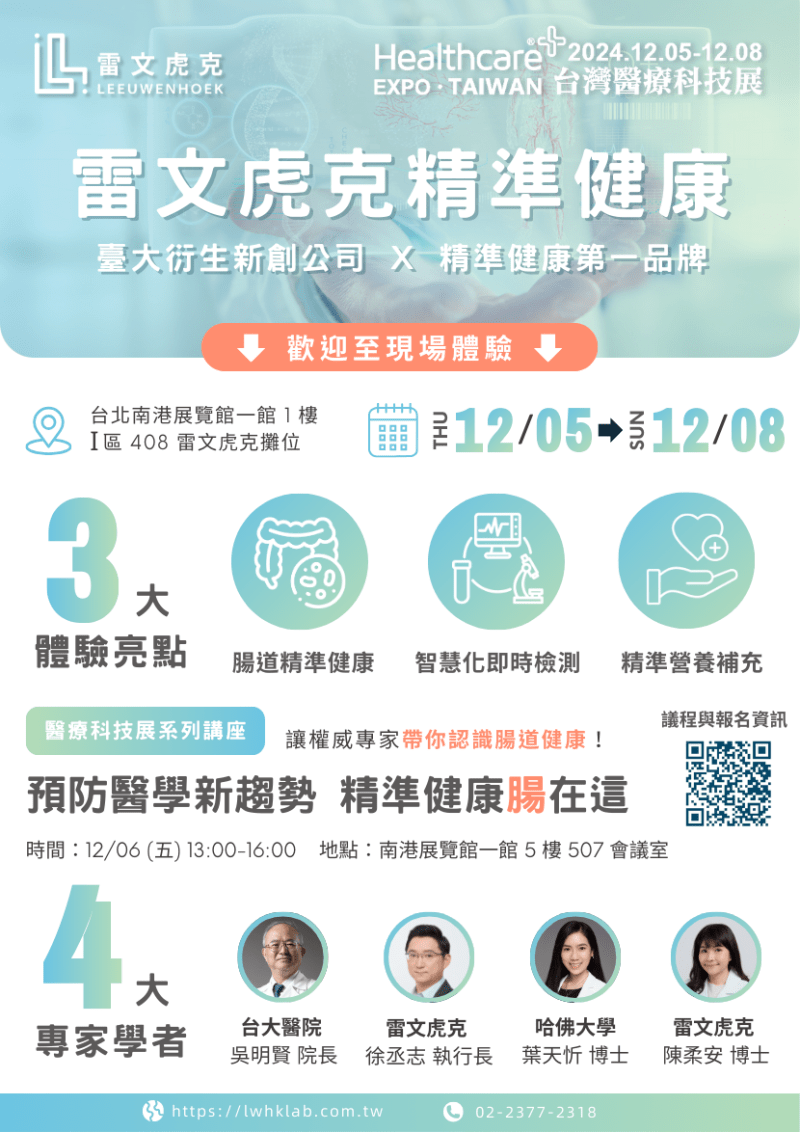 專家雲集:腸道健康與預防醫學的最新動向