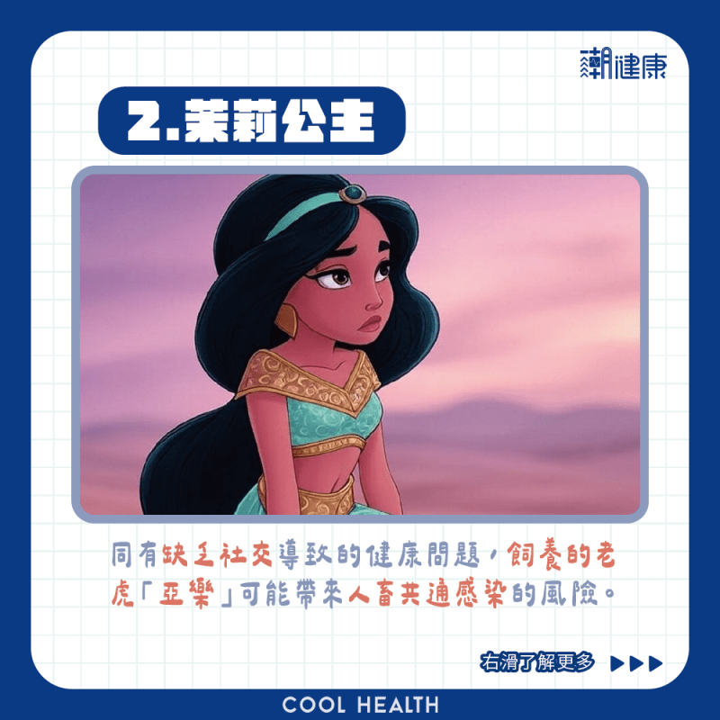 2.《阿拉丁》:茉莉公主