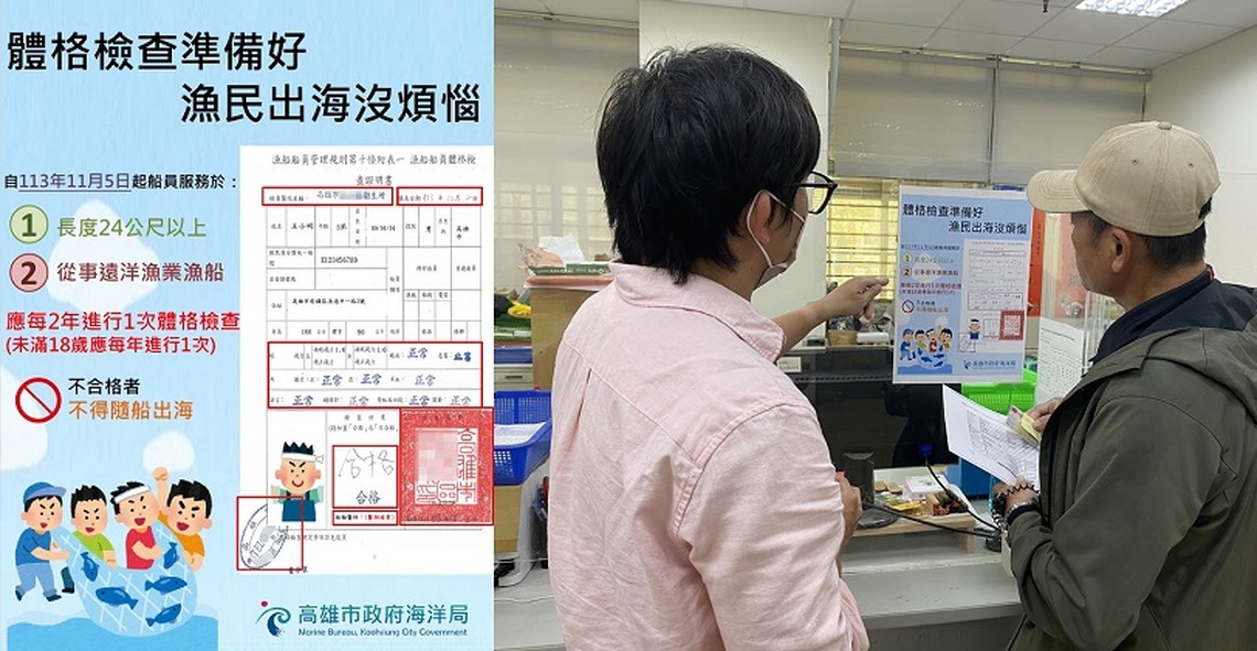 體格檢查準備好  漁民出海沒煩惱
