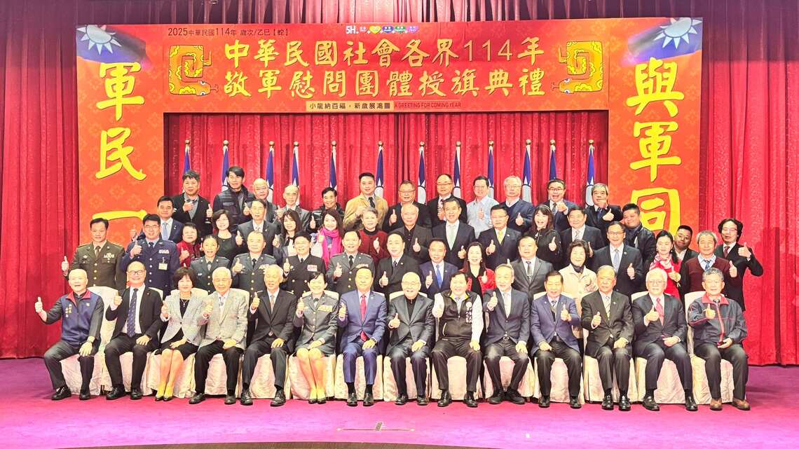 民國114年敬軍慰問社團授旗典禮,屏東縣軍人服務站敬軍顧問團熱情與會