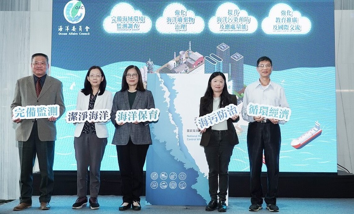 海委會發布《國家海洋污染防治白皮書》 揭示「海污防治路徑及四大行動計畫」 共創潔淨海洋
