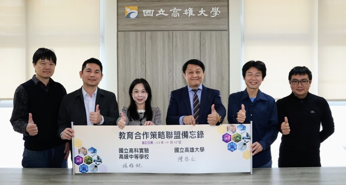 高雄大學攜手高科實中 鏈結共享教育資源 協助高雄科學園區留才育才