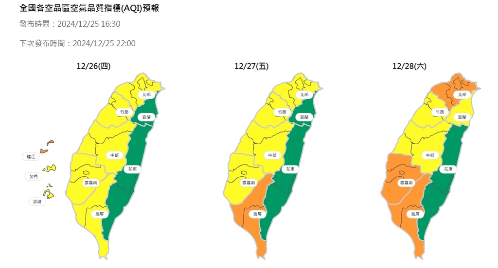 2024年12月26至28日，空品區預報（圖：環境部空氣品質監測網）