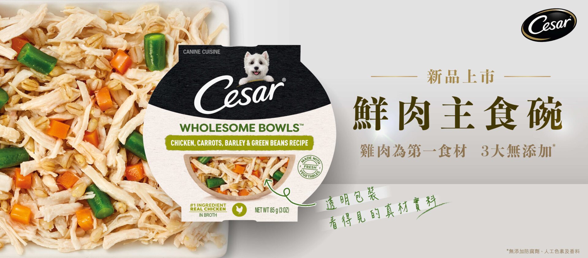 狗狗濕糧新選擇 西莎「鮮肉主食碗」全台好市多獨家搶先開賣！