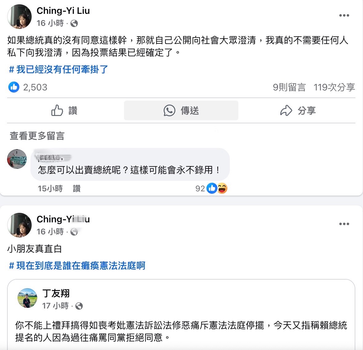 大法官人事案翻轉劇 柯建銘稱「知會總統」 劉靜怡暗指另有隱情