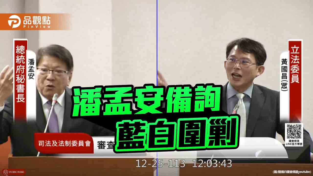 不滿遭影射與聯合再生能源有關 潘孟安對賭黃國昌政治前途