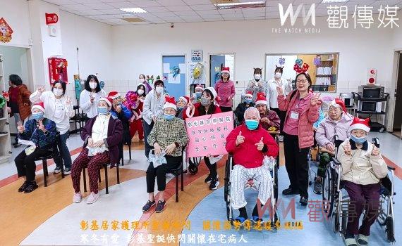 (有影片)/彰基居家護理所聖誕快閃 關懷弱勢傳遞暖冬祝福