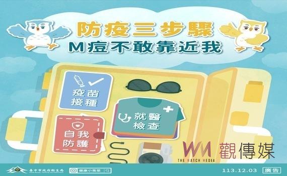 獲得最佳防護　中市衛生局提醒民眾完整接種2劑M痘疫苗