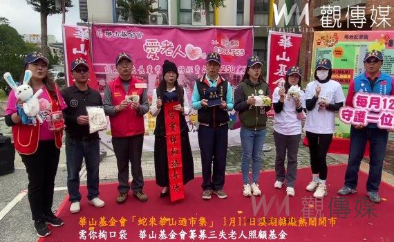 （有影片）／華山基金會「蛇來華山迺市集」 1月11日溪湖糖廠熱鬧開市