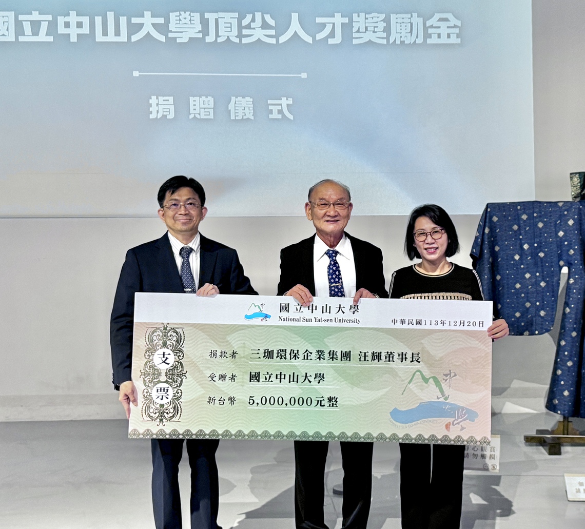 漾新聞|三珈環保捐500萬支持設立「頂尖人才獎勵金」 中山大學引才創新突破