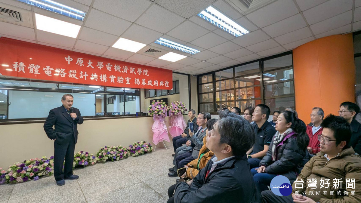 中原大學電機資訊學院積體電路共構實驗室揭牌啟用典禮,中原大學董事長張光正致詞。