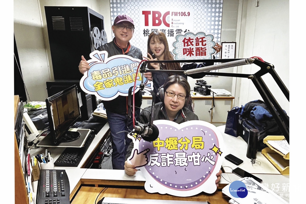中壢警分局犯罪預防宣導團隊每月與桃園廣播電台合作，透過廣播讓預防犯罪意識零死角，民眾生活更安心。