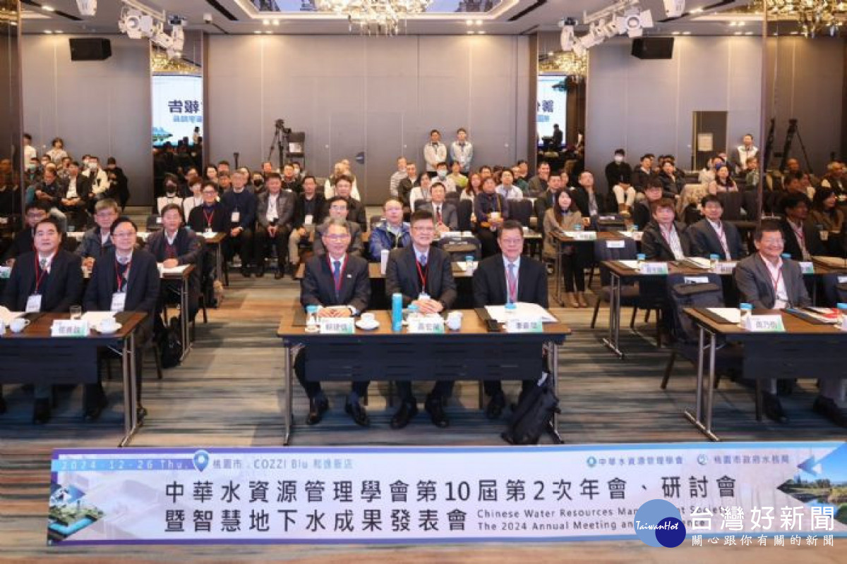 中華水資源管理學會第10屆第2次年會、研討會暨智慧地下水成果發表會。