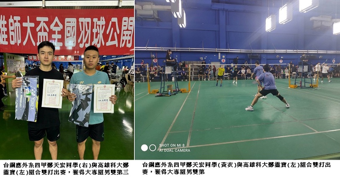 台鋼科技大學鄭天宏勇奪 2024年高雄師大盃全國羽球公開賽季軍