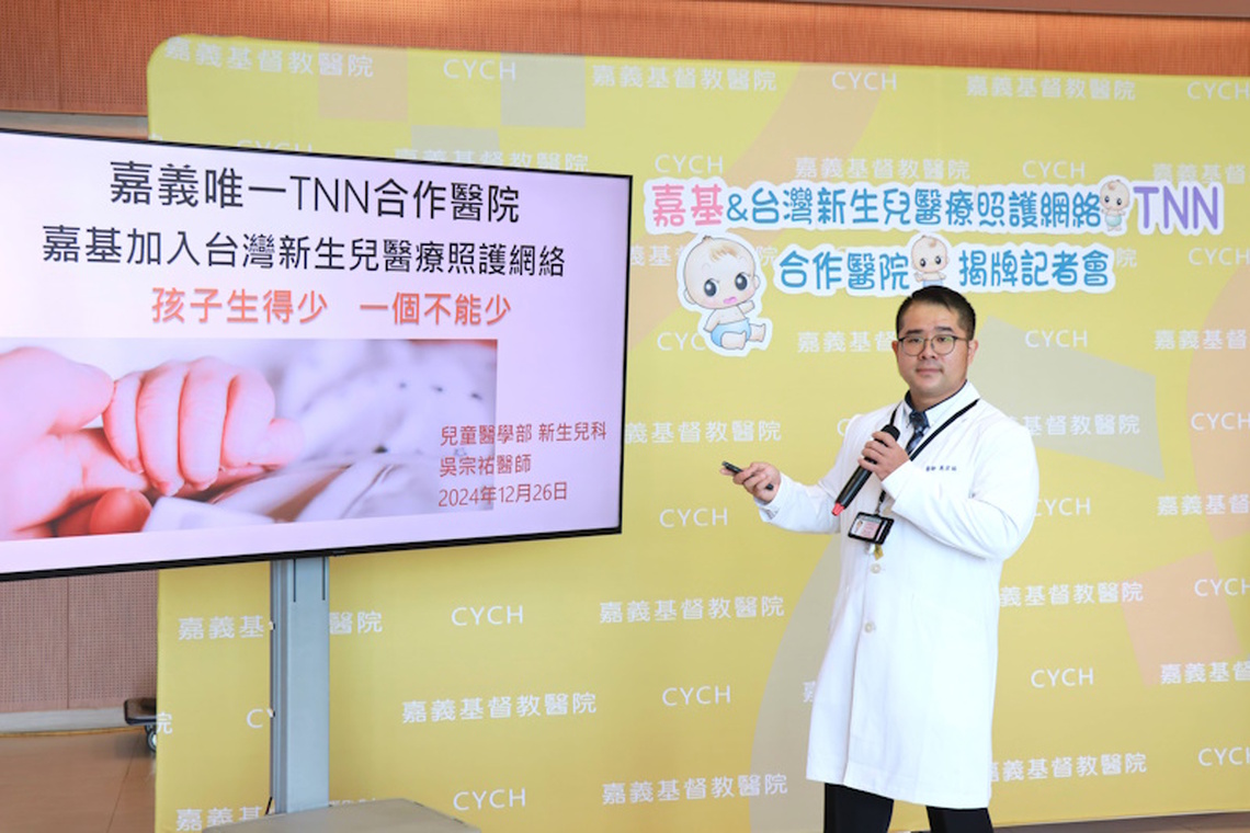 嘉基醫院正式成為嘉義地區唯一TNN認證醫院 「孩子生得少，一個不能少」 推動新生兒醫療照護新里程碑