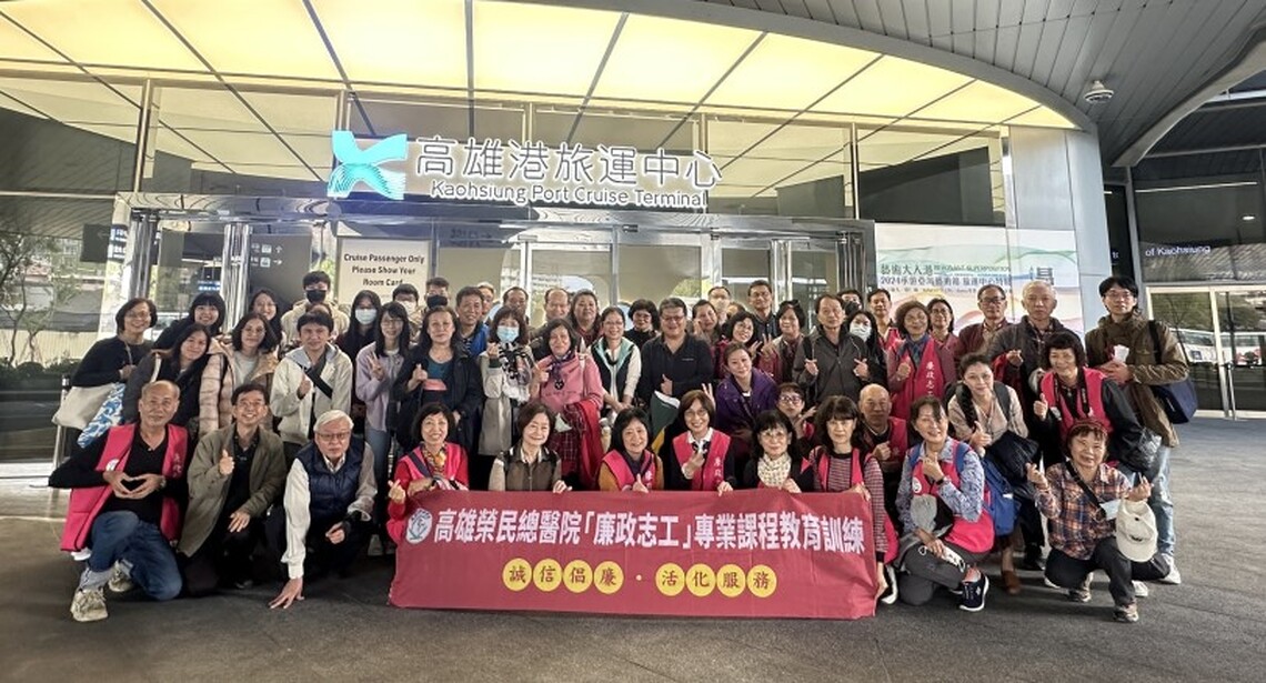 高雄榮總政風室推廉政志工跨域交流 強化專業知能