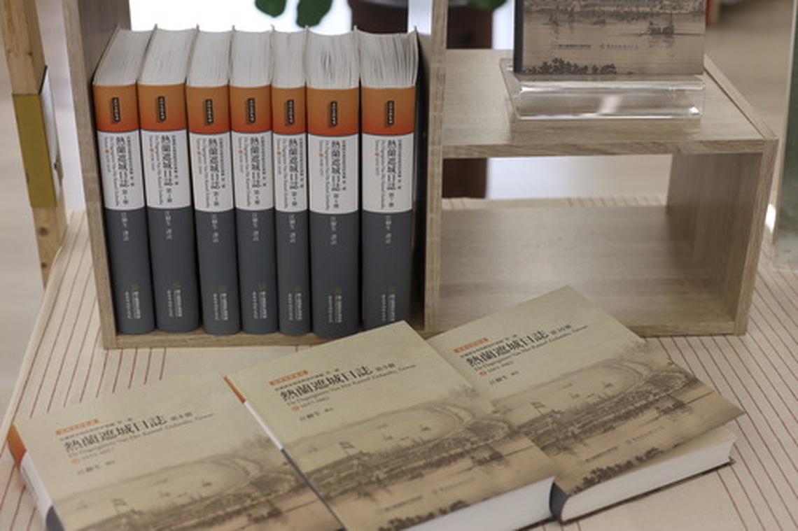 熱蘭遮城日誌中譯本再版於台南成大發行