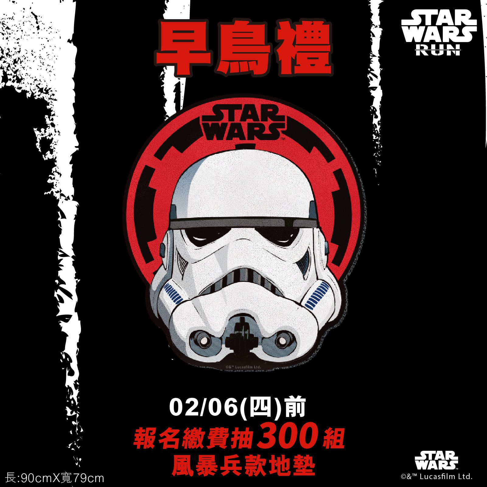 《2025 年星際大戰主題路跑》Star Wars Run 最”星”挑戰  燃起你的星際冒險夢！