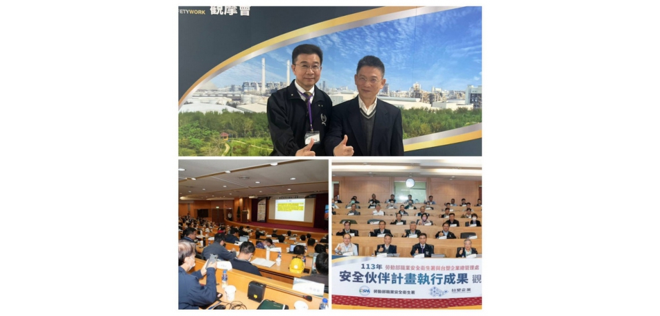 職安署攜手台塑企業 推動石化業安全升級  辦理「113年安全伙伴計畫執行成果觀摩會」