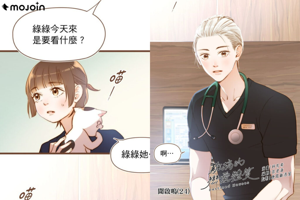 《難搞的戀愛體質》由金漫獎大手柯宥希細膩作畫，搭配資深編劇張君涵撰寫迷人劇情，即日於MOJION上線！