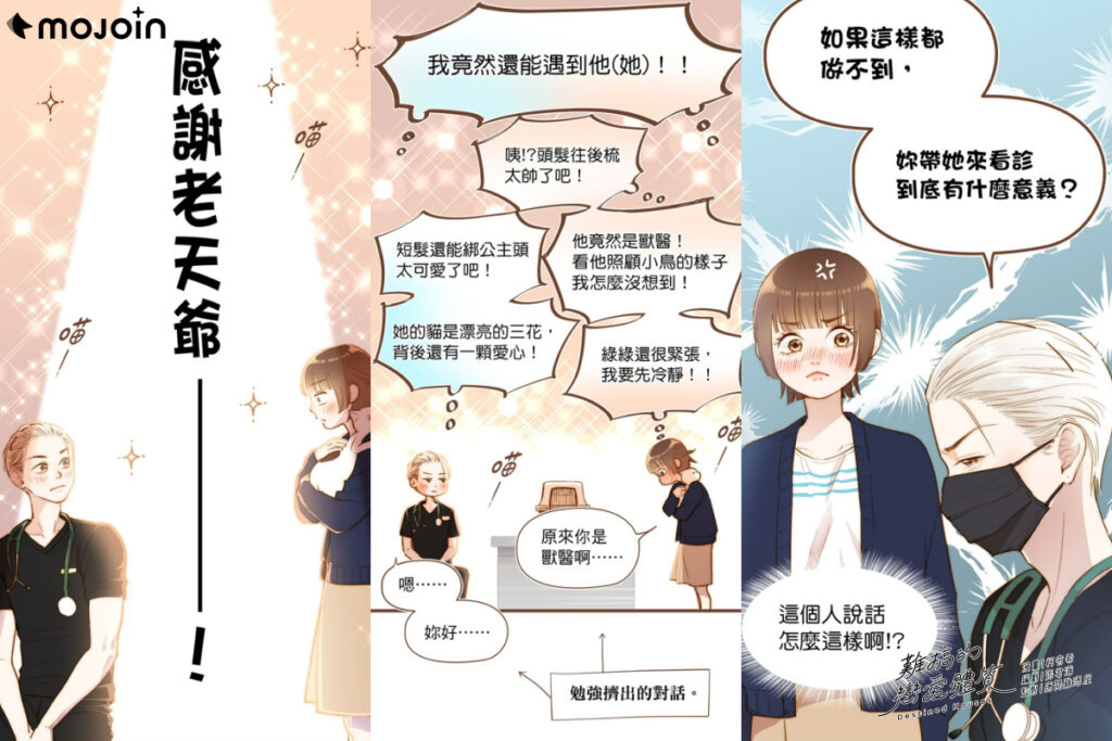 《難搞的戀愛體質》由金漫獎大手柯宥希細膩作畫，搭配資深編劇張君涵撰寫迷人劇情，即日於MOJOIN上線！