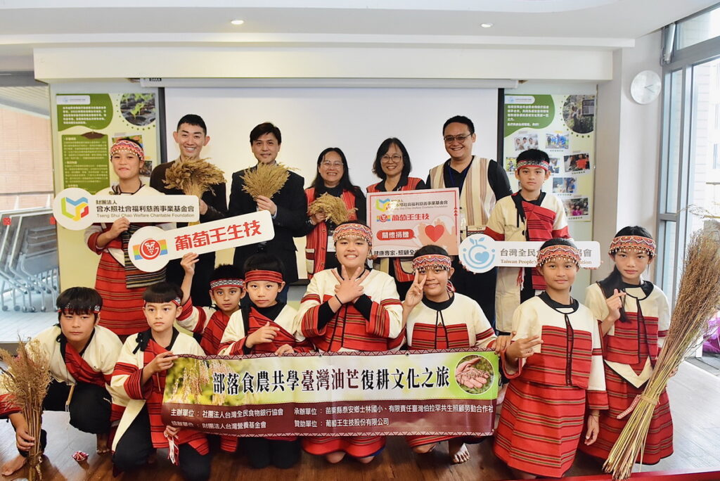 台灣全民食物銀行原鄉學校油芒復耕成果發表會